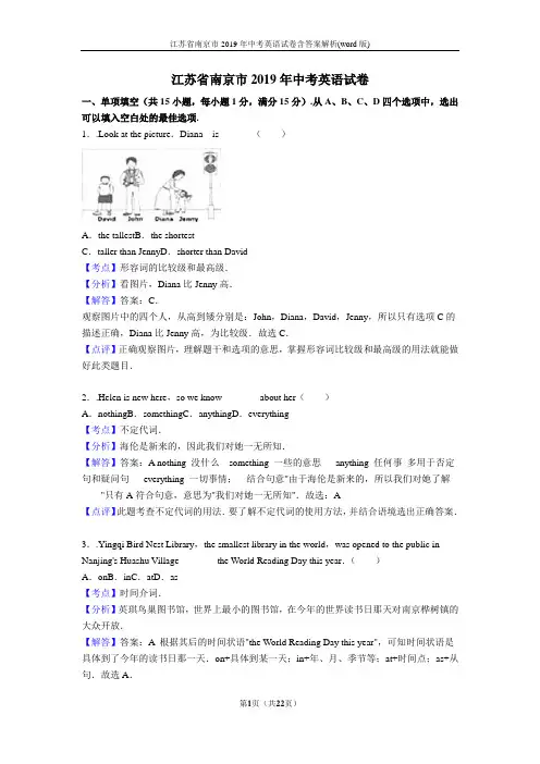江苏省南京市2019年中考英语试卷含答案解析(word版)
