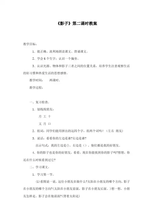 部编本人教版小学语文一年级上册《影子》第二课时优秀教案