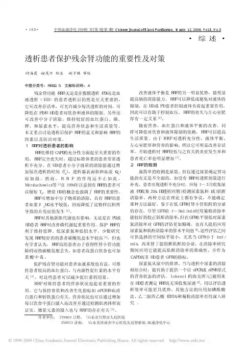 透析患者保护残余肾功能的重要性及对策