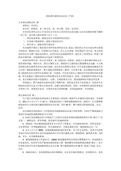 消防逃生演练活动总结(7篇)