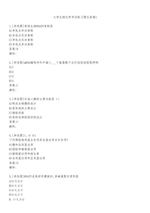 大学生物化学考试练习题及答案141