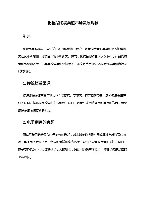 2024年化妆品终端渠道市场发展现状