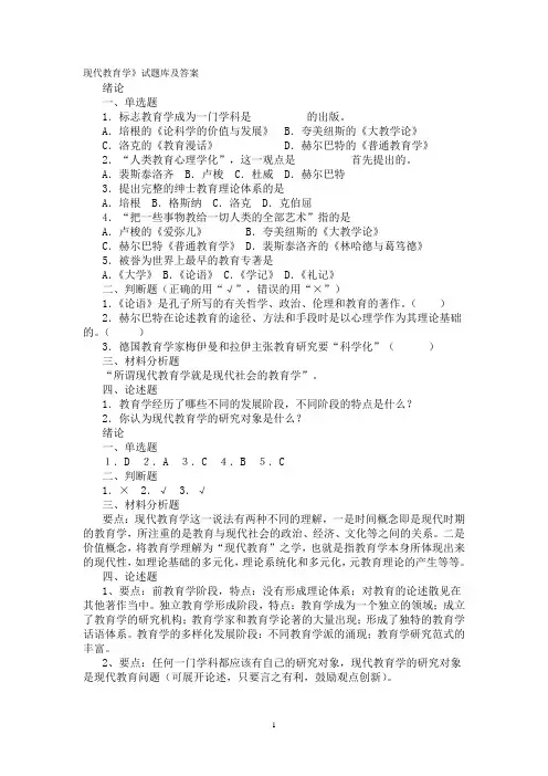 现代教育学