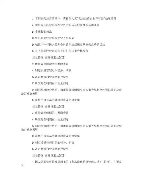 2017执业药师药事管理与法规试题及答案