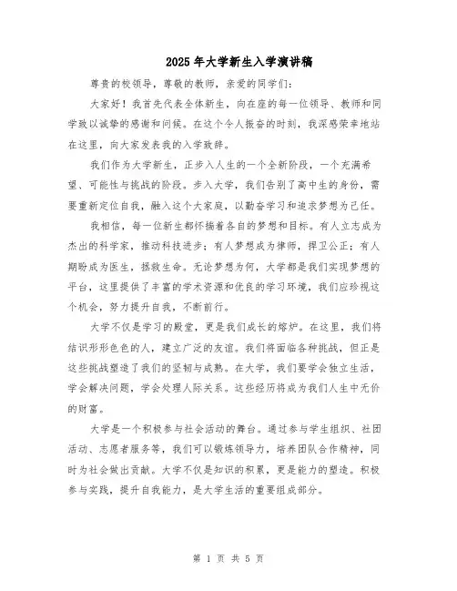 2025年大学新生入学演讲稿（3篇）