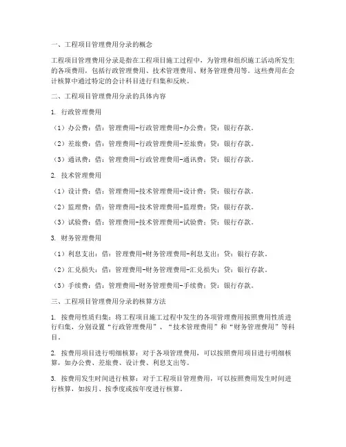 工程项目管理费用分录