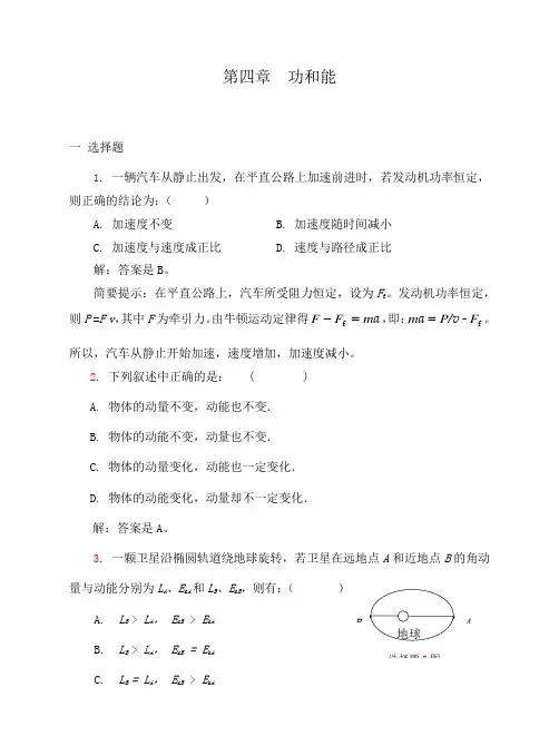 功和能习题解答