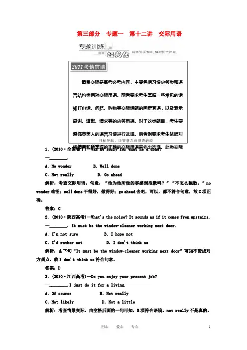 【三维设计】2011届高三英语二轮 三轮总复习重点突破专题一  第十二讲 交际用语专题训练 人教版