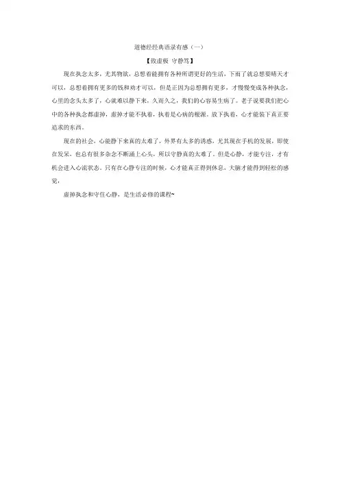 道德经经典语录有感