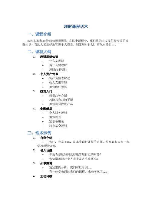理财课程话术