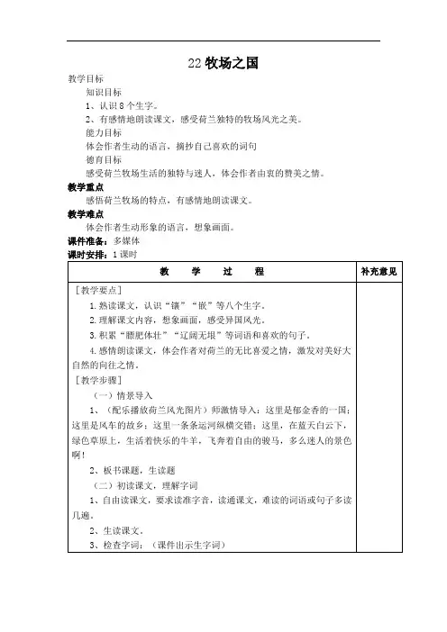 四年级下册语文教案-22牧场之国∣人教新课标