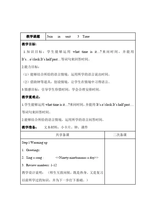 五年级上册英语教案-Unit 3 Time 课时1 join in 外研剑桥英语