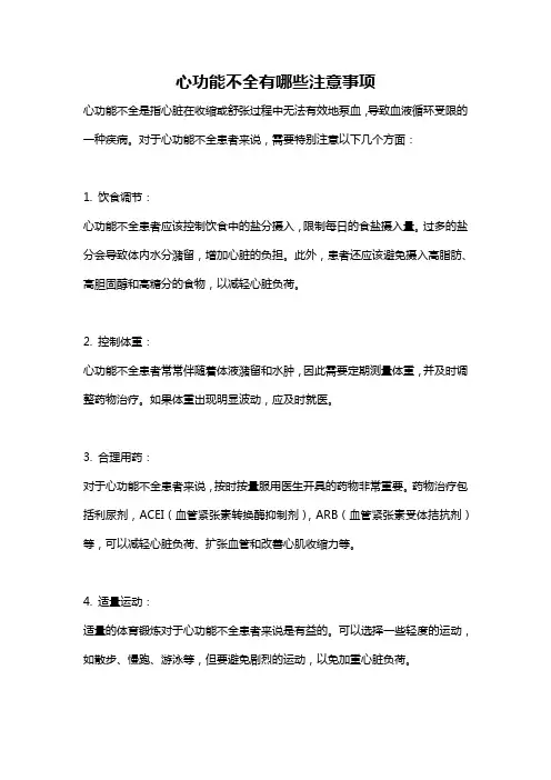 心功能不全有哪些注意事项
