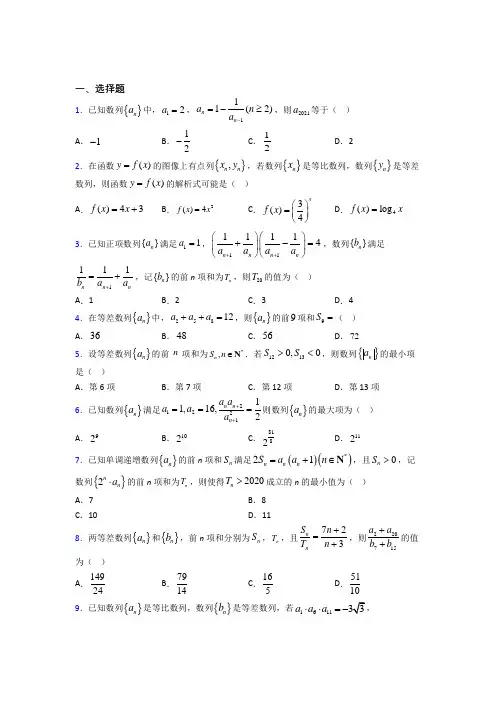 最新人教版高中数学选修二第一单元《数列》检测题(有答案解析)
