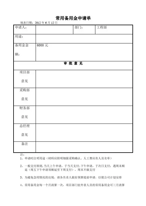 备用金申请表_2