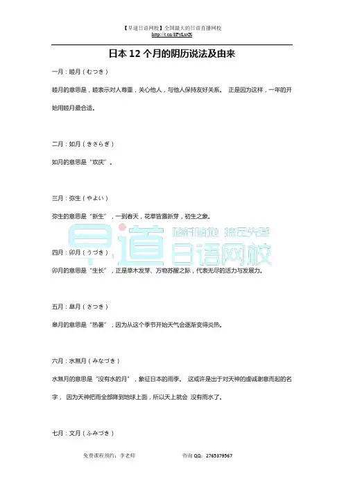 日本12个月的阴历说法及由来
