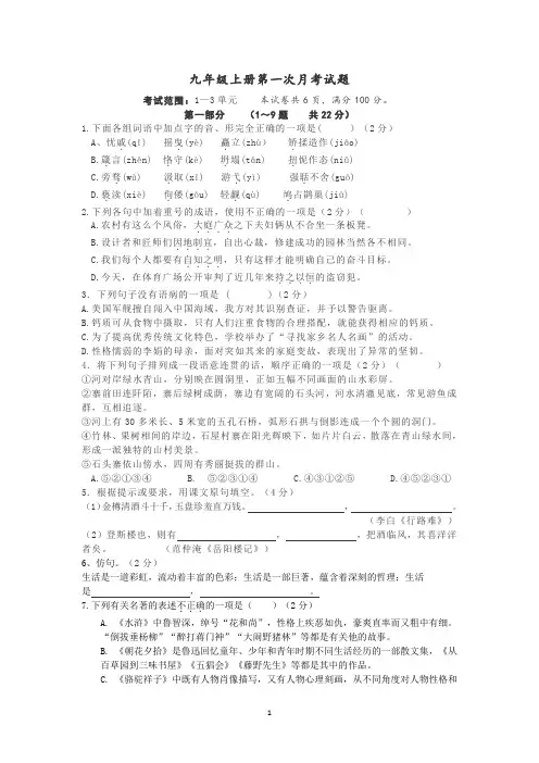 部编版九年语文上册1-3单元测试卷(含答案)