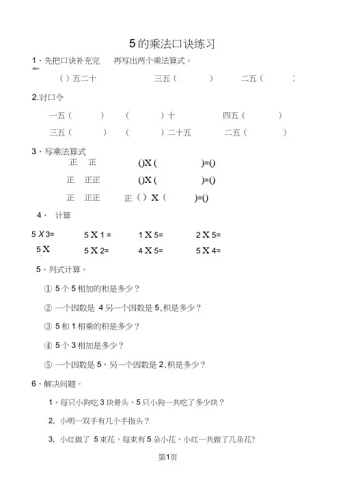 二年级上册数学试题-第4单元5的乘法口诀课时练习人教新课标