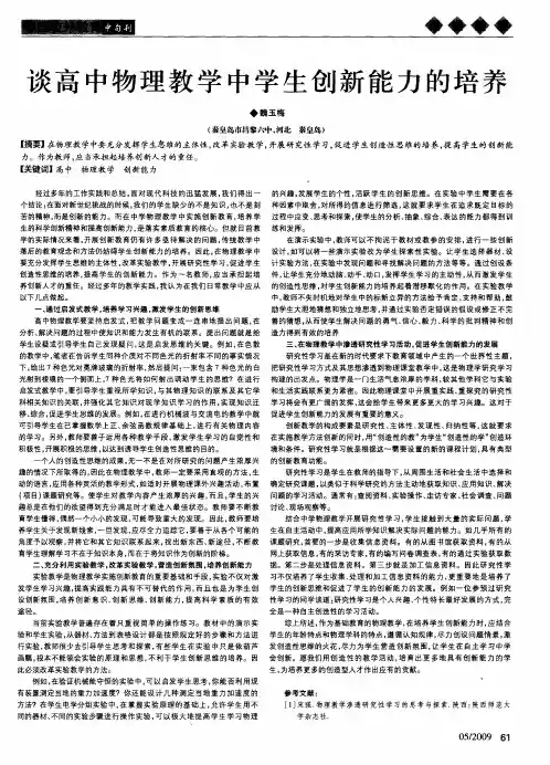 谈高中物理教学中学生创新能力的培养