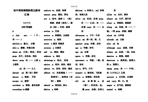初中英语课程标准五级词汇表1500(背诵版)之令狐文艳创作
