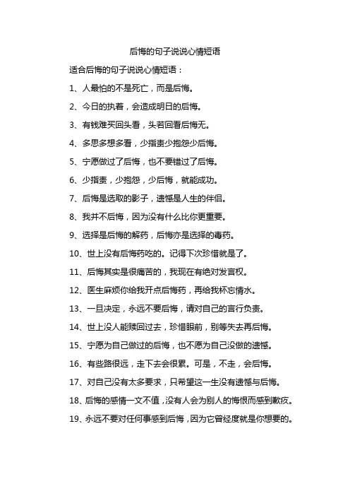 后悔的句子说说心情短语