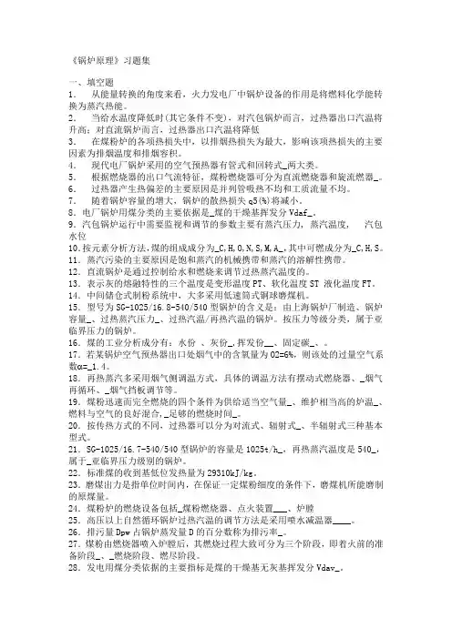 《锅炉原理》习题集-全