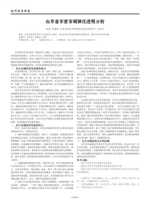 山东省东营市城镇化进程分析