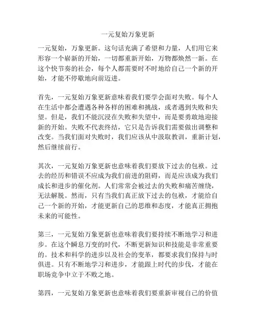 一元复始万象更新