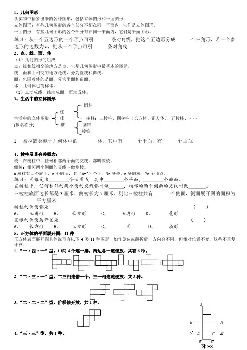 七年级数学立体图形讲义