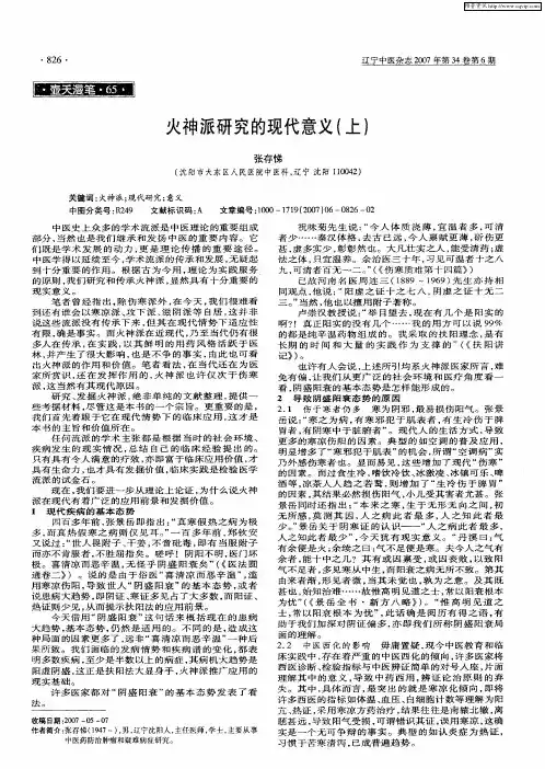 火神派研究的现代意义(上)