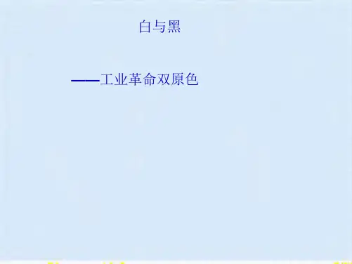 第10课影响世界的工业革命 高中历史统编版必修中外历史纲要下册(共23张PPT)