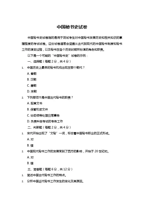 中国秘书史试卷