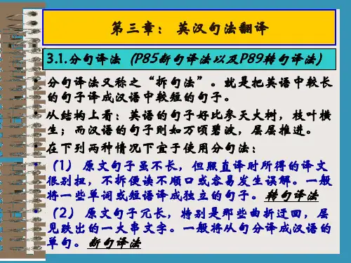 实用翻译教程(2)