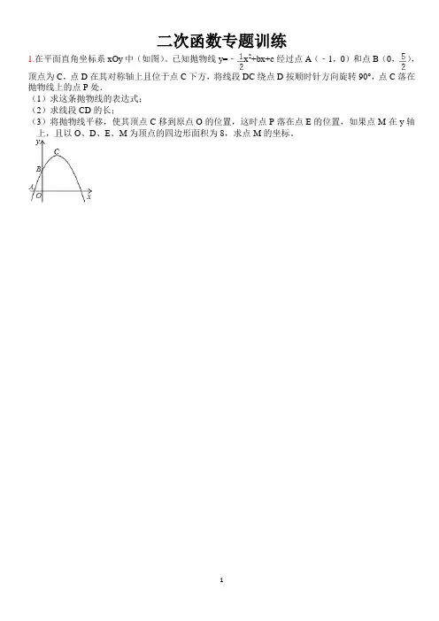 2020年中考二次函数专题训练及答案