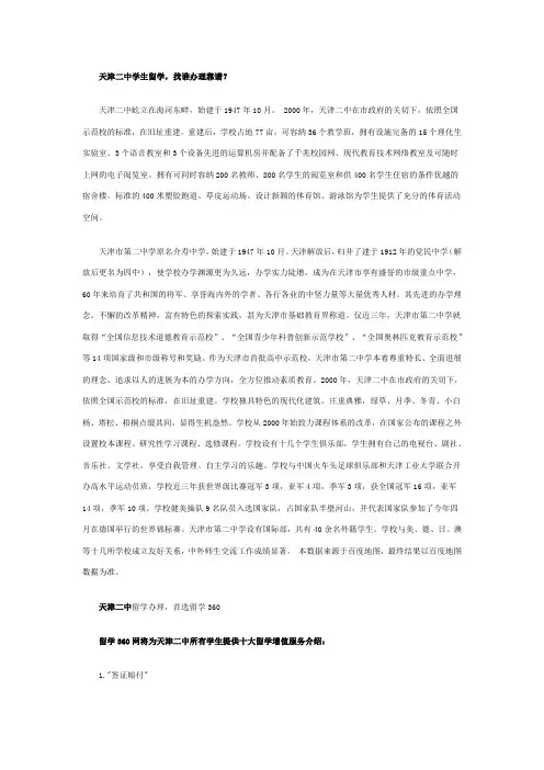 天津二中学生留学找谁办理靠谱
