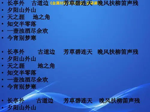 春夜别友人(公开课用)