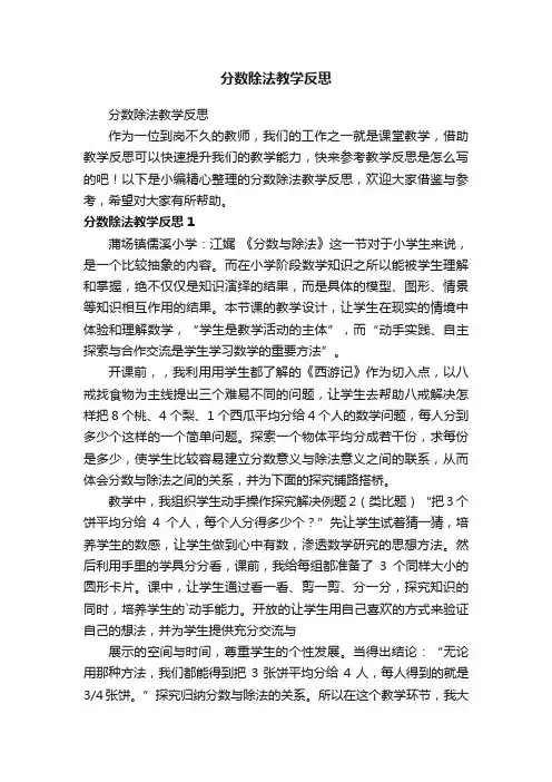 分数除法教学反思