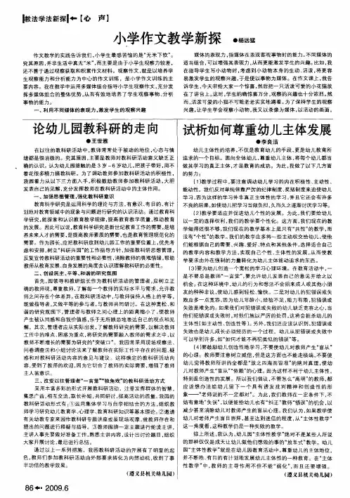 小学作文教学新探