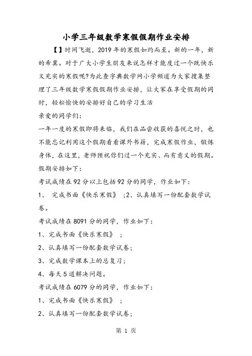 2019小学三年级数学寒假假期作业安排精品教育.doc