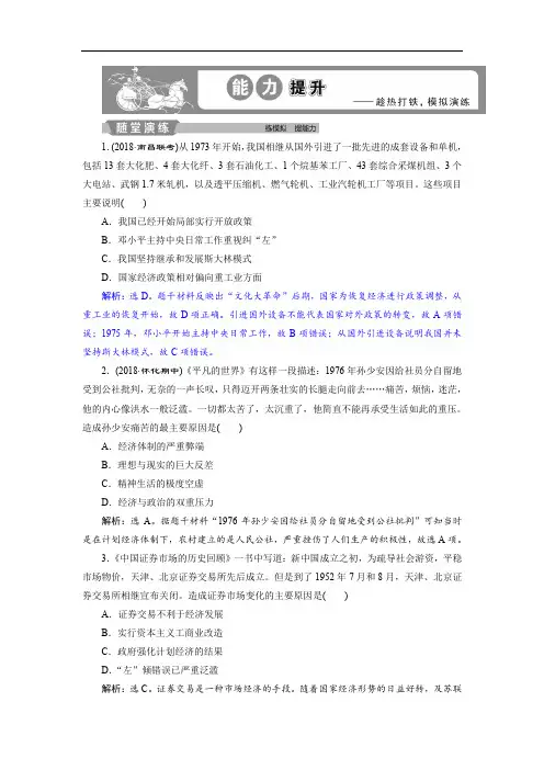2019届高考历史(通史版)练习：第三部分 专题九 第2课时 能力提升 Word版含解析