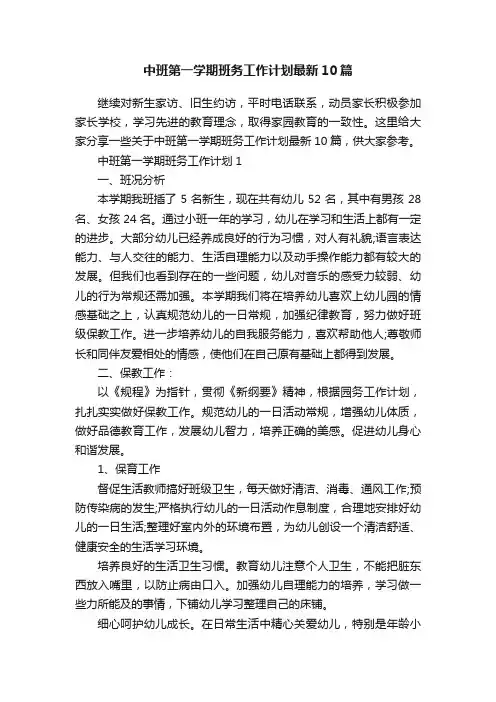 中班第一学期班务工作计划最新10篇