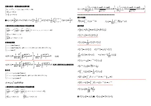 《数学物理方法》_重要_公式_总结