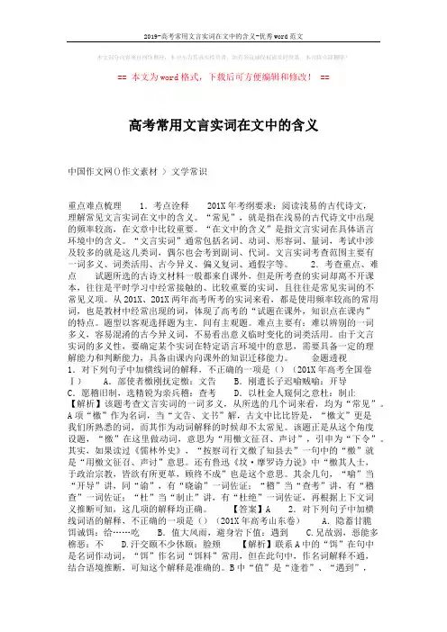 2019-高考常用文言实词在文中的含义-优秀word范文 (5页)