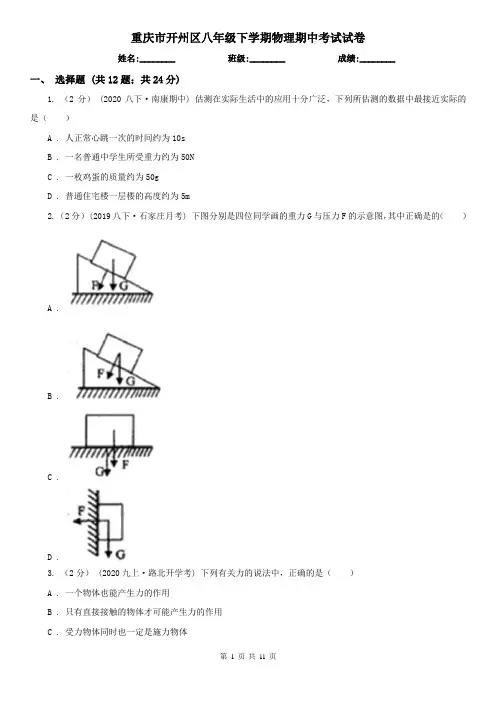 重庆市开州区八年级下学期物理期中考试试卷