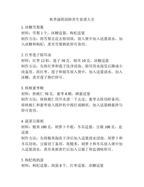 秋季滋阴润肺养生食谱大全
