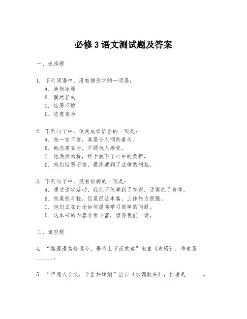 必修3语文测试题及答案