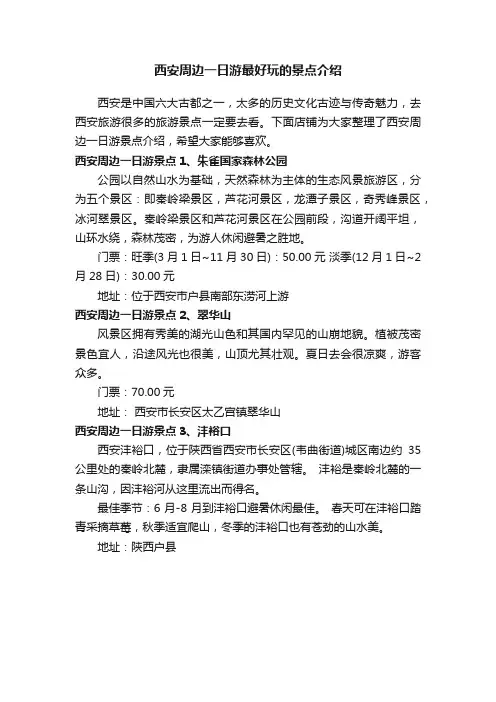 西安周边一日游最好玩的景点介绍