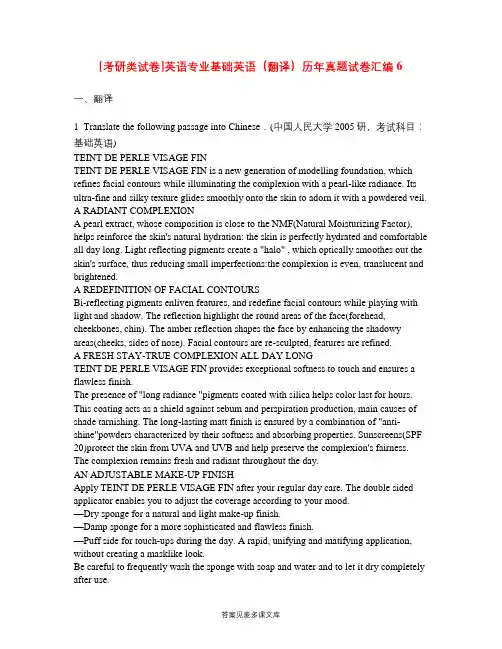 [考研类试卷]英语专业基础英语(翻译)历年真题试卷汇编6.doc