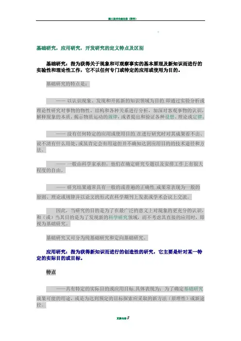 基础研究、应用研究、开发研究的区别