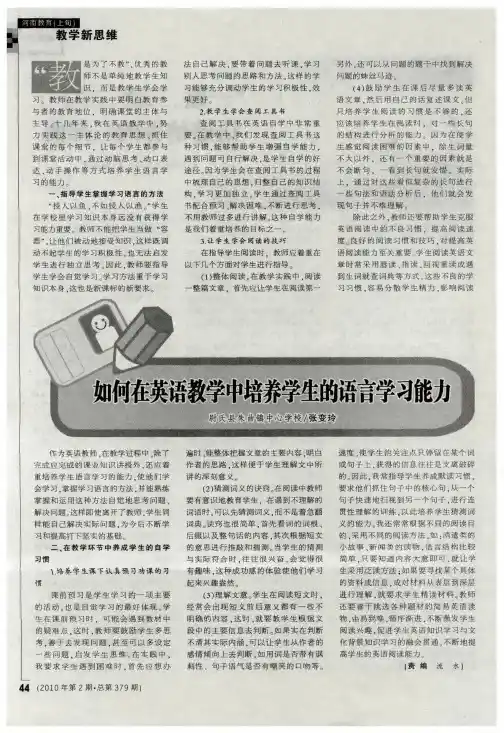 如何在英语教学中培养学生的语言学习能力